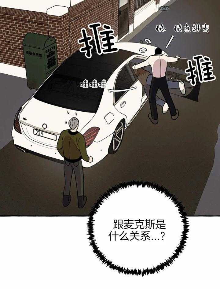 【捡只宠物被攻了】漫画-（第29话_为你好）章节漫画下拉式图片-11.jpg