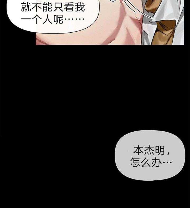 【专属恶龙】漫画-（第29话_欺骗）章节漫画下拉式图片-9.jpg