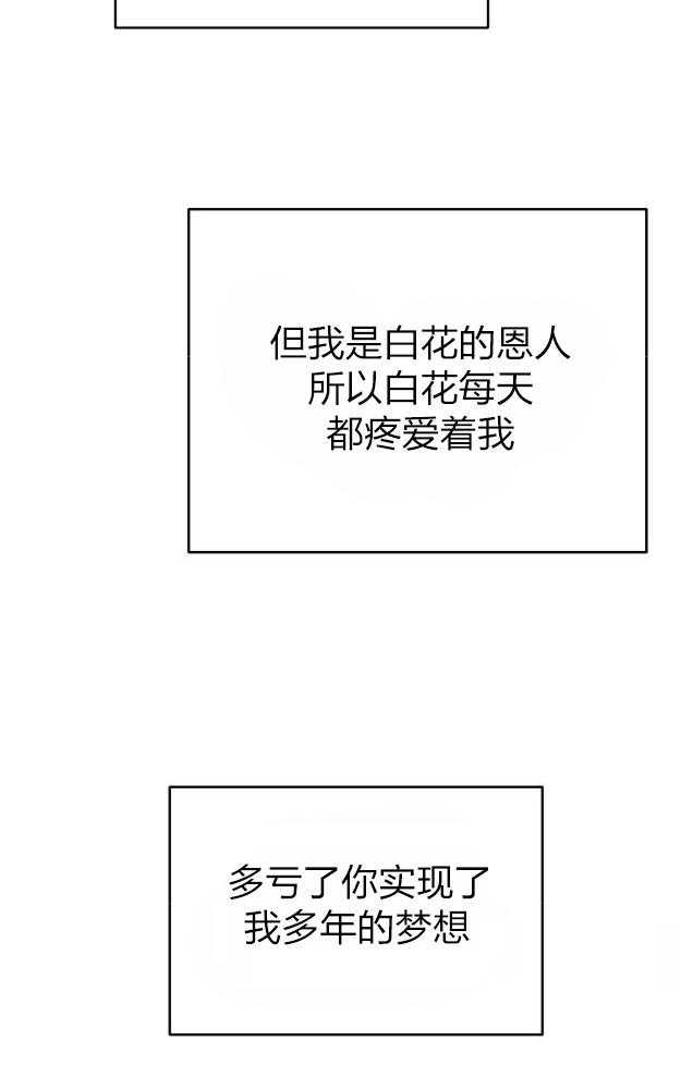 【养成系纸片人】漫画-（第44话_梦想实现）章节漫画下拉式图片-28.jpg