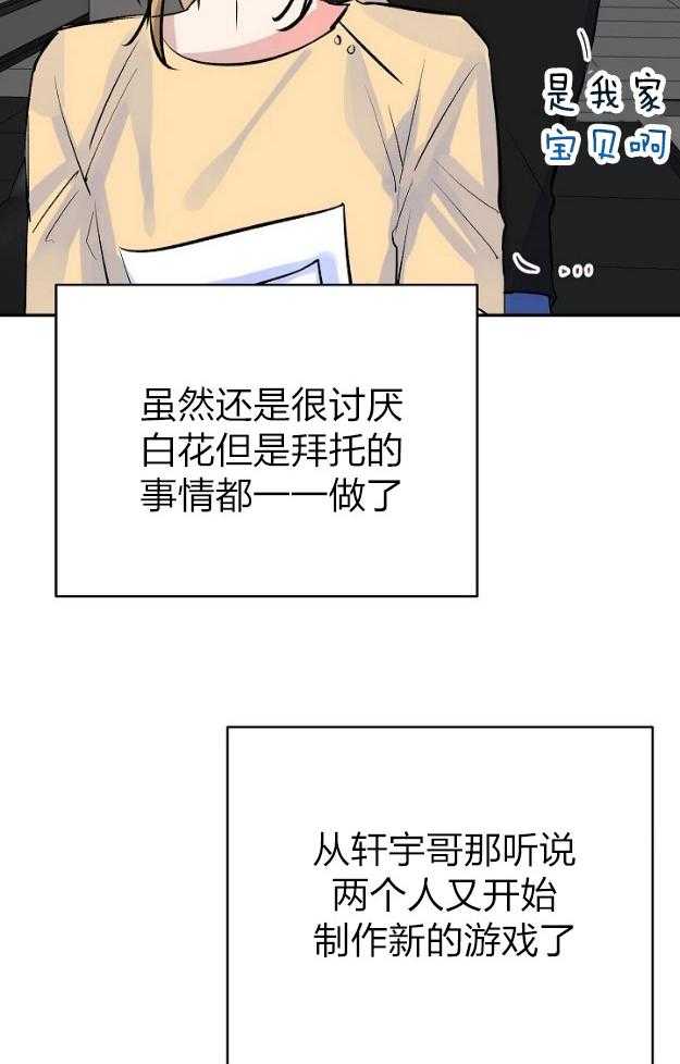 【养成系纸片人】漫画-（第44话_梦想实现）章节漫画下拉式图片-22.jpg