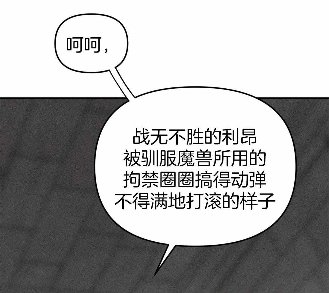 【魔王逆谋】漫画-（第9话_人渣的恶趣味）章节漫画下拉式图片-42.jpg