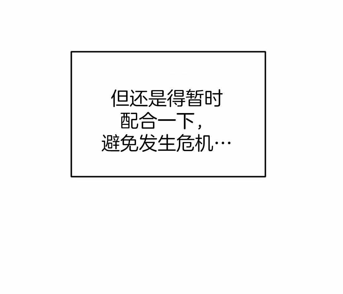 【魔王逆谋】漫画-（第10话_不情愿的妥协）章节漫画下拉式图片-10.jpg