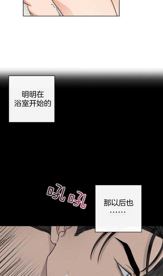 【我的上司他肆意妄为】漫画-（第36话_真的停了）章节漫画下拉式图片-2.jpg