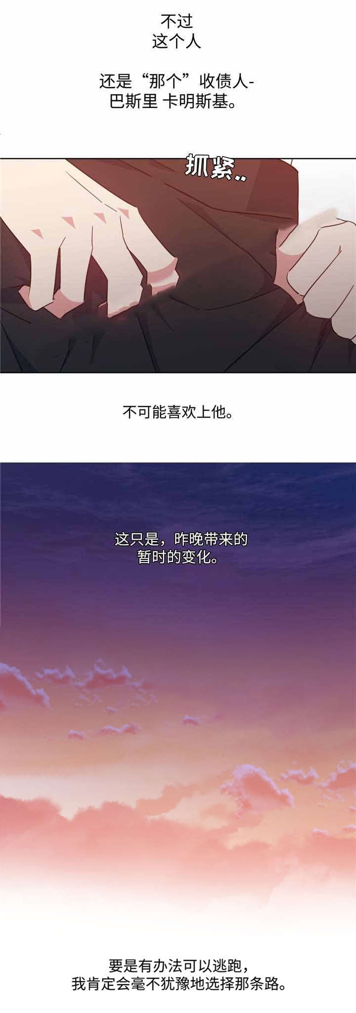 第44话_危险合作4