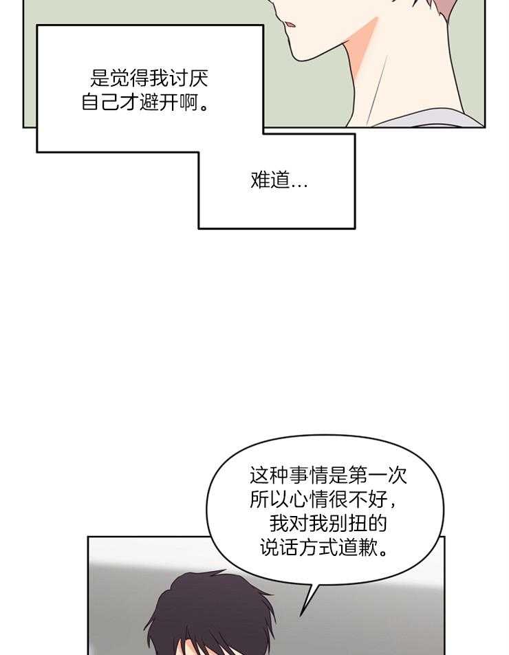 【求恋爱值】漫画-（第14话_别的地方）章节漫画下拉式图片-17.jpg