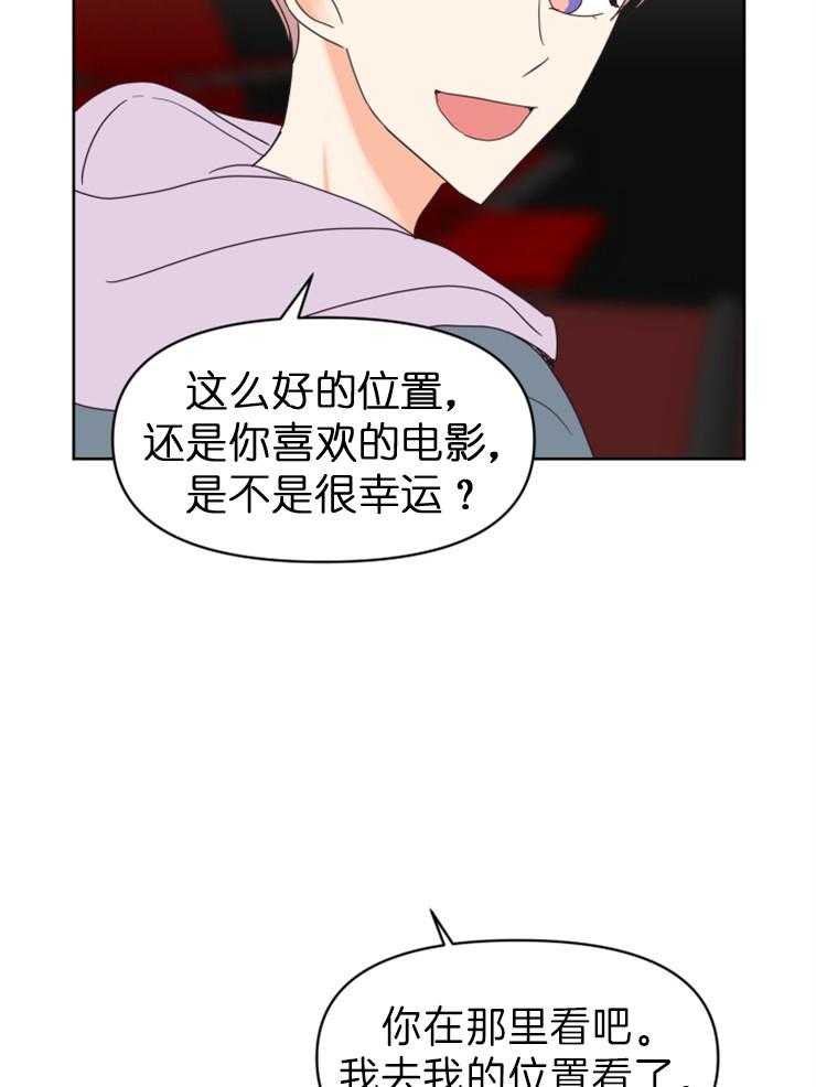 【求恋爱值】漫画-（第20话_是不是很幸运）章节漫画下拉式图片-37.jpg