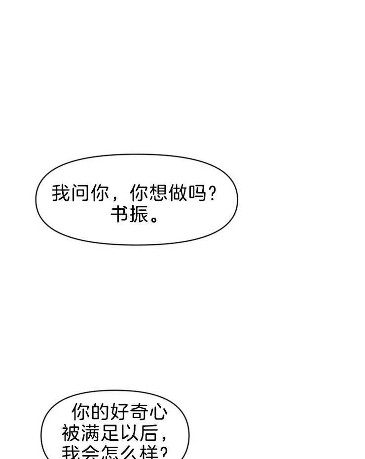 【求恋爱值】漫画-（第36话_你不想吗）章节漫画下拉式图片-11.jpg