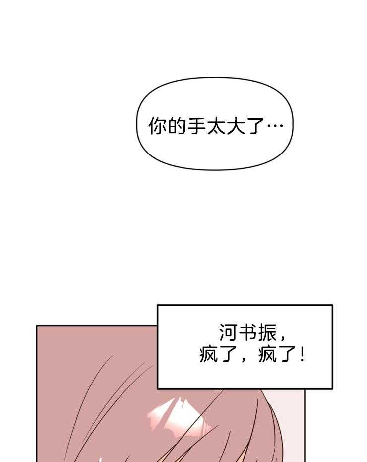 【求恋爱值】漫画-（第36话_你不想吗）章节漫画下拉式图片-17.jpg
