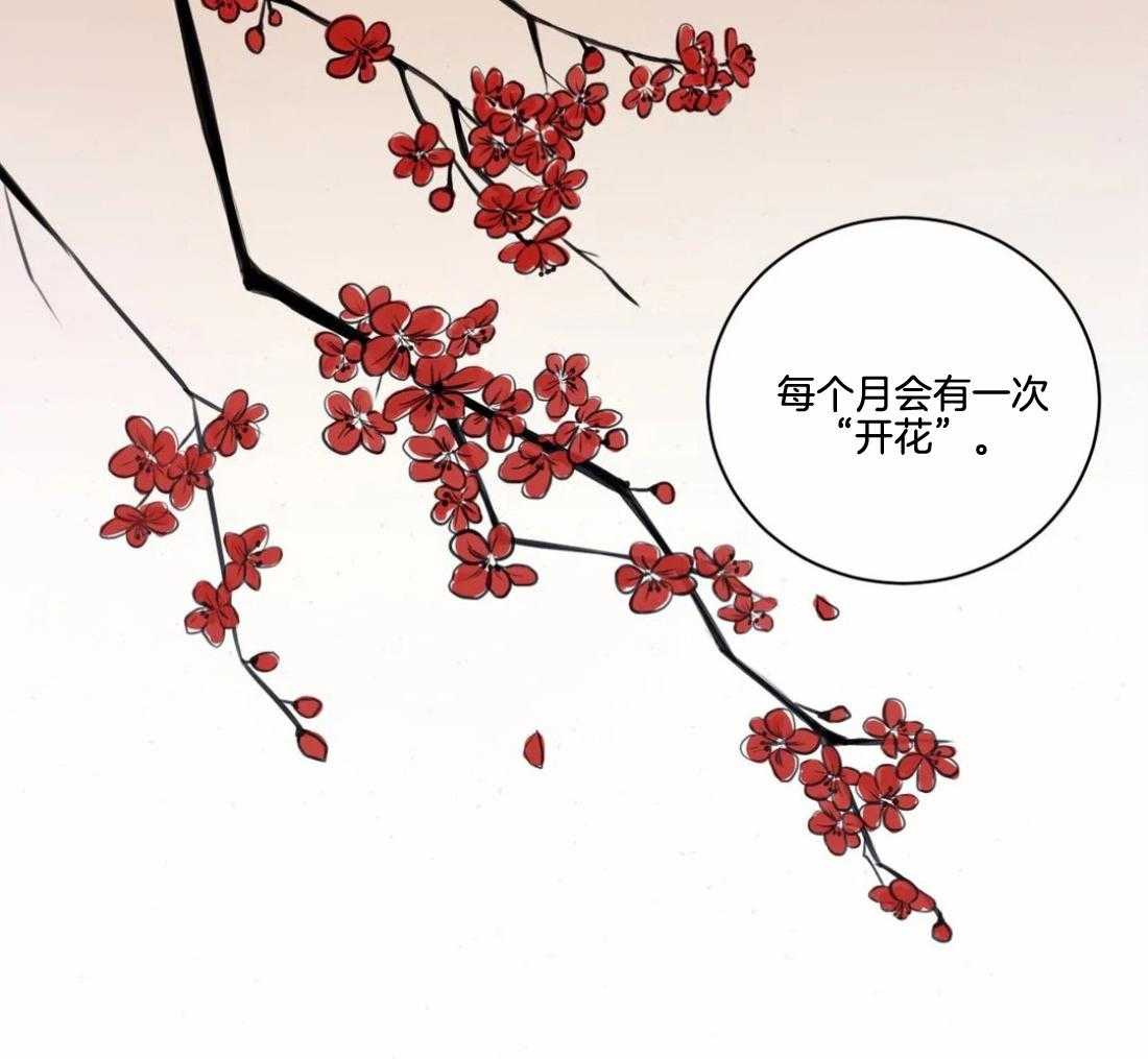 【月夜花院】漫画-（第1话_花人）章节漫画下拉式图片-43.jpg