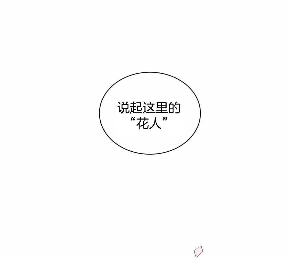 【月夜花院】漫画-（第1话_花人）章节漫画下拉式图片-14.jpg