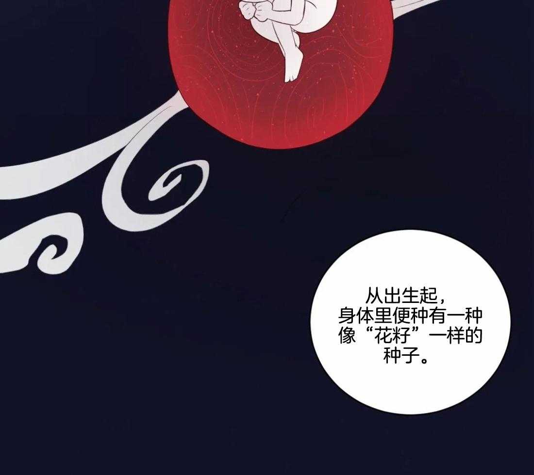 【月夜花院】漫画-（第1话_花人）章节漫画下拉式图片-39.jpg