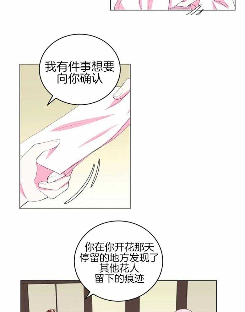 第163话_花主的姐妹14