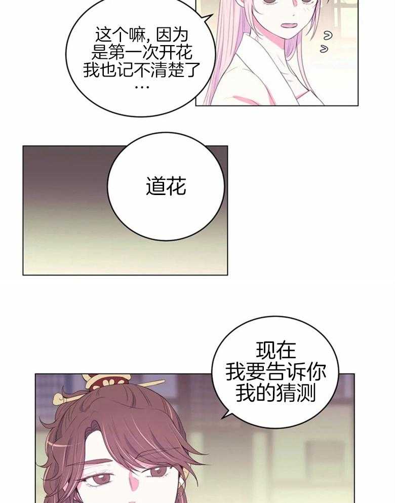 第163话_花主的姐妹12