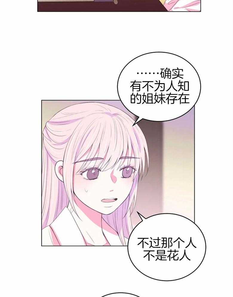 第163话_花主的姐妹7