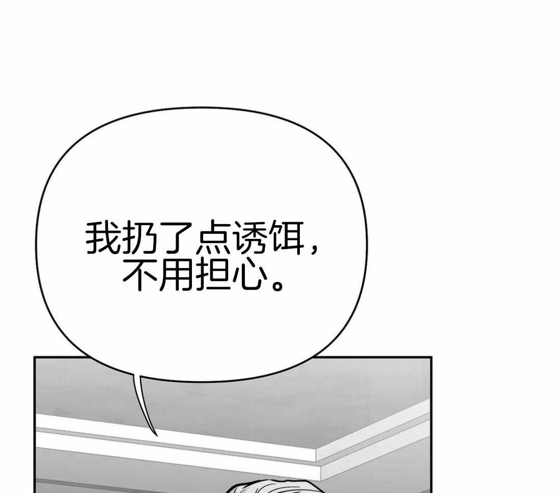 第67话_诱饵24