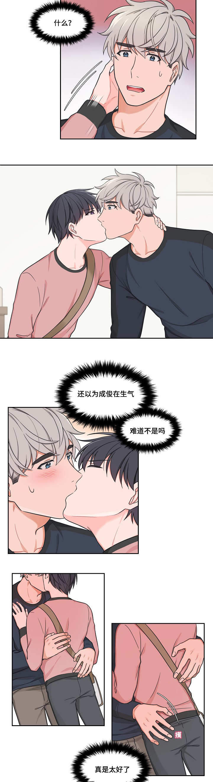 【坐下，等等，kiss】漫画-（第36话_36话）章节漫画下拉式图片-9.jpg