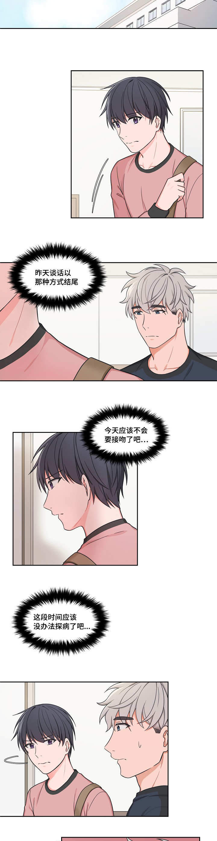 【坐下，等等，kiss】漫画-（第36话_36话）章节漫画下拉式图片-8.jpg