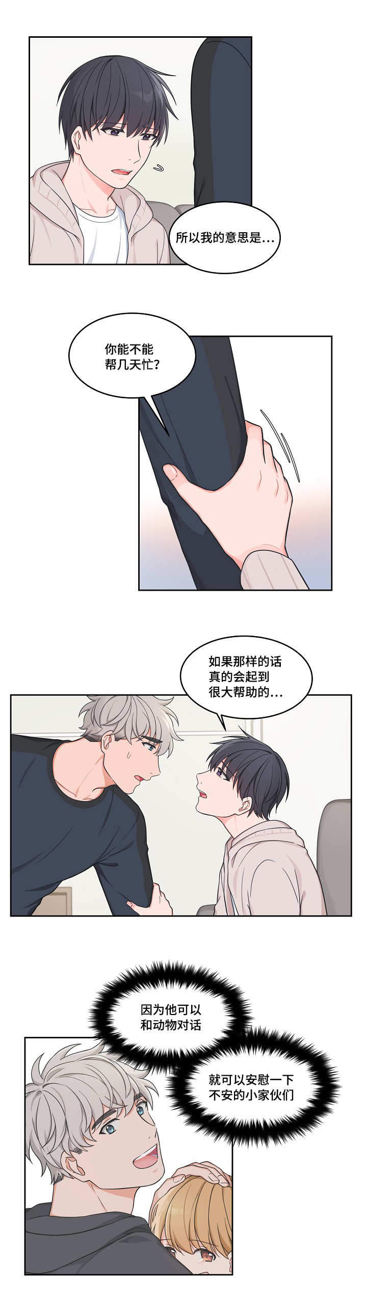 【坐下，等等，kiss】漫画-（第36话_36话）章节漫画下拉式图片-4.jpg