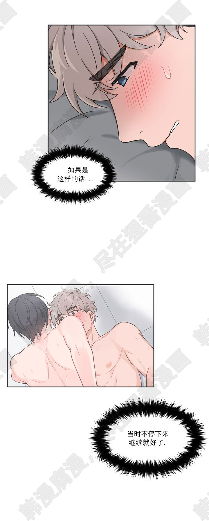 【坐下，等等，kiss】漫画-（第68话_68）章节漫画下拉式图片-11.jpg