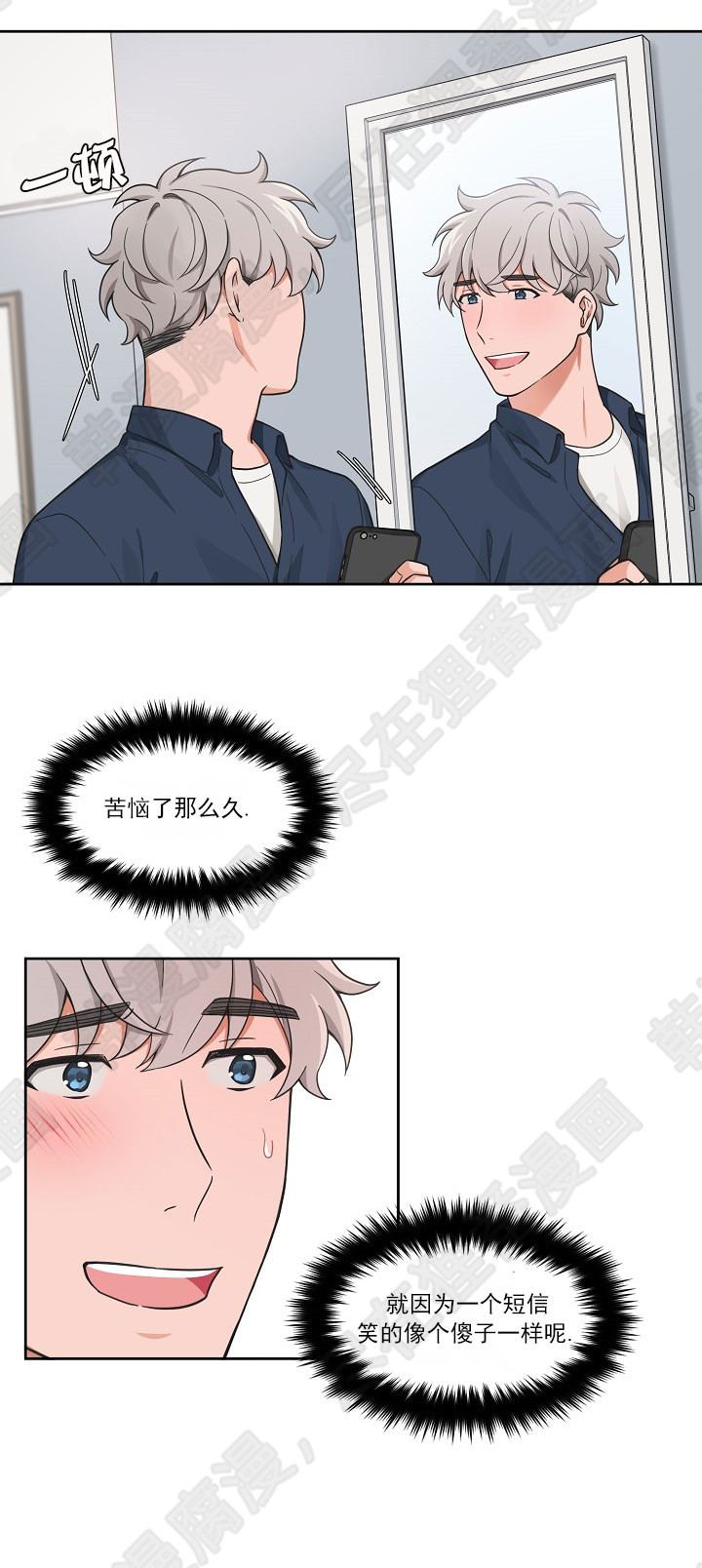 【坐下，等等，kiss】漫画-（第68话_68）章节漫画下拉式图片-5.jpg