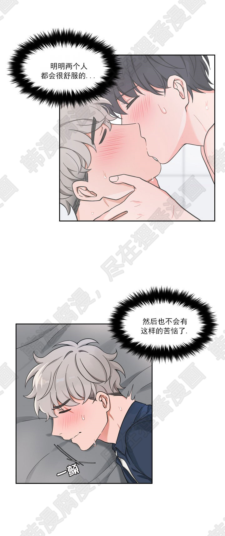 【坐下，等等，kiss】漫画-（第68话_68）章节漫画下拉式图片-13.jpg