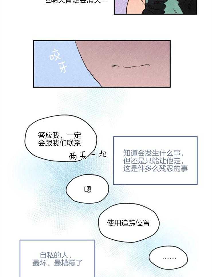 【狗狗哪有坏心思】漫画-（第7话_决定离开）章节漫画下拉式图片-16.jpg
