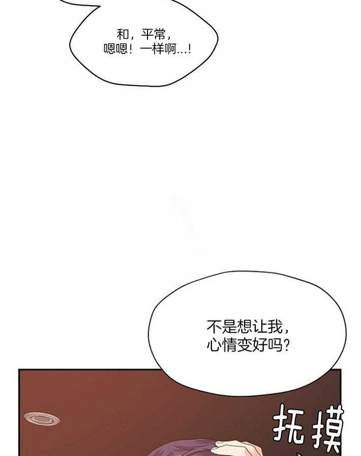 【欧米茄的恋爱】漫画-（第83话_别想别的）章节漫画下拉式图片-21.jpg
