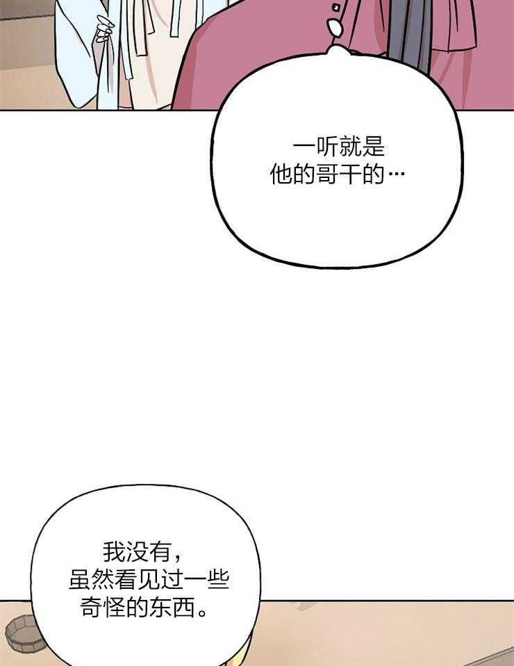 【仙女汤盗窃案】漫画-（第48话_恐怖故事）章节漫画下拉式图片-41.jpg