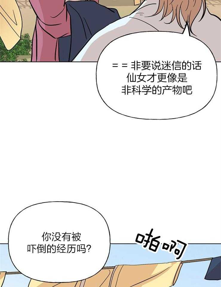 【仙女汤盗窃案】漫画-（第48话_恐怖故事）章节漫画下拉式图片-30.jpg