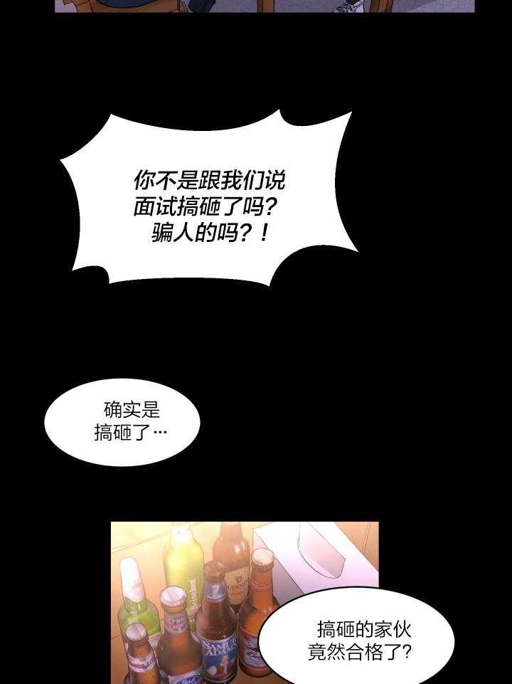 第38话_面试被录用9