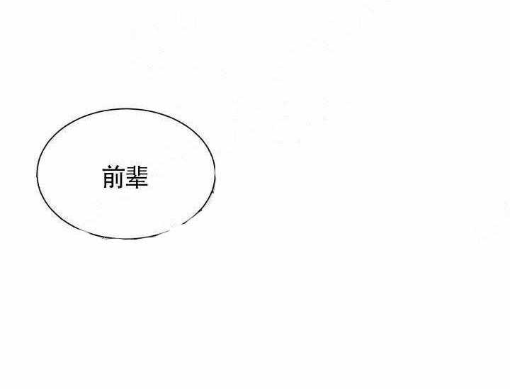 【营业部爱神】漫画-（第9话_9）章节漫画下拉式图片-21.jpg