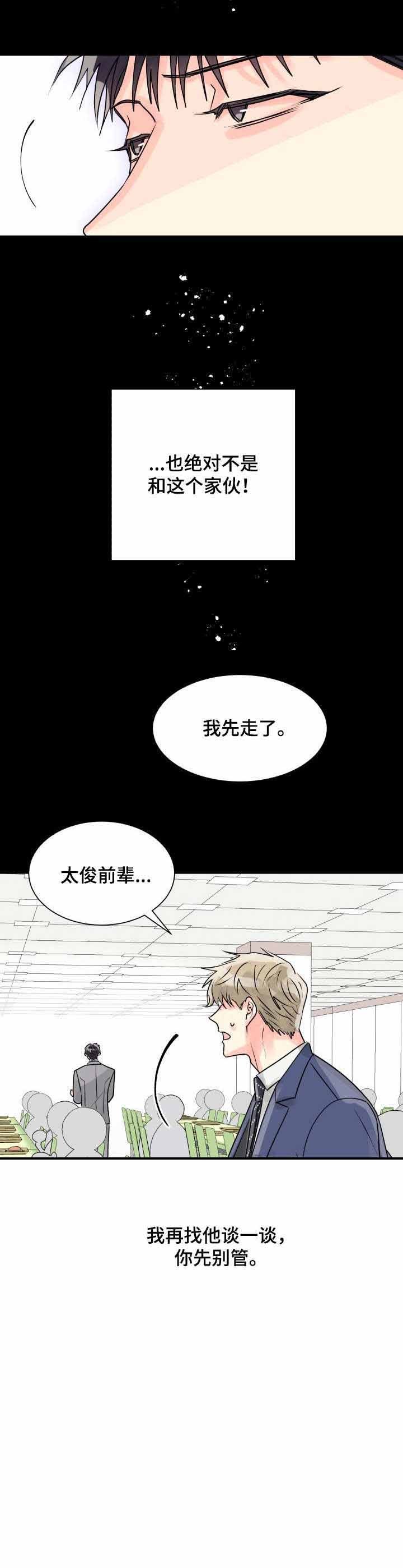 【营业部爱神】漫画-（第15话_15）章节漫画下拉式图片-8.jpg