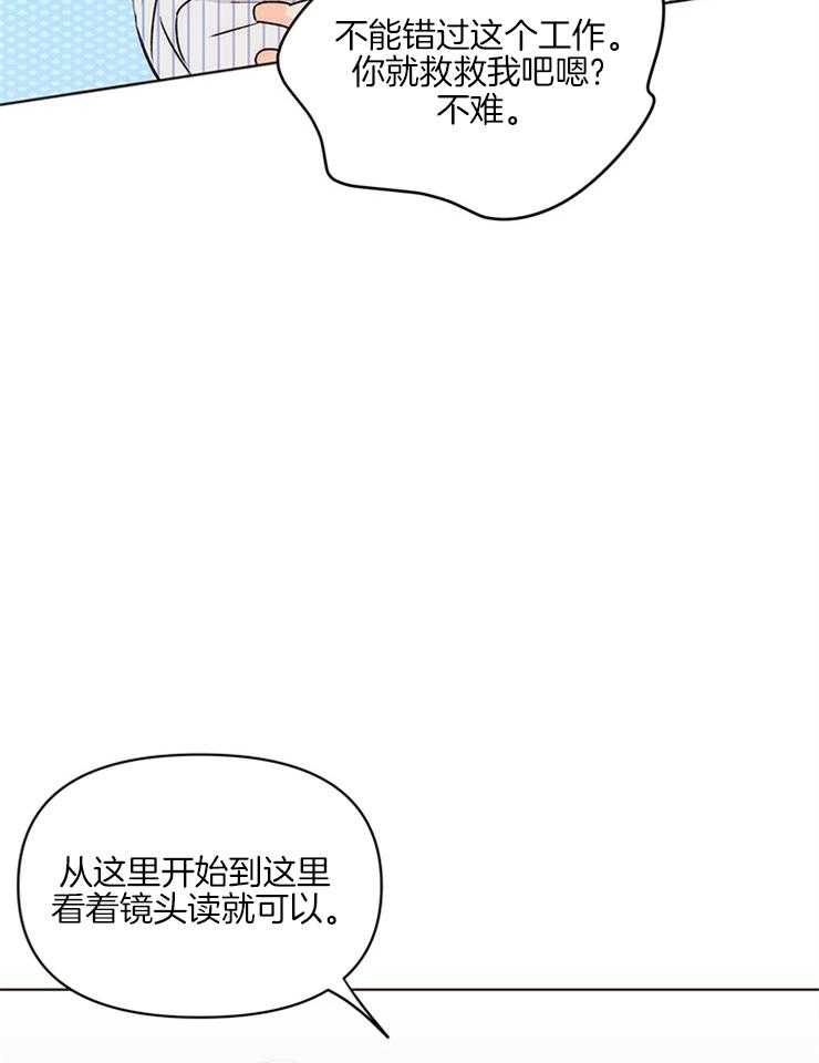 【大佬穿成炮灰小明星后】漫画-（第9话_能走就行）章节漫画下拉式图片-14.jpg