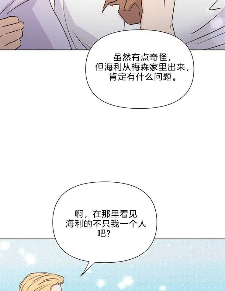 【大佬穿成炮灰小明星后】漫画-（第40话_调查）章节漫画下拉式图片-6.jpg