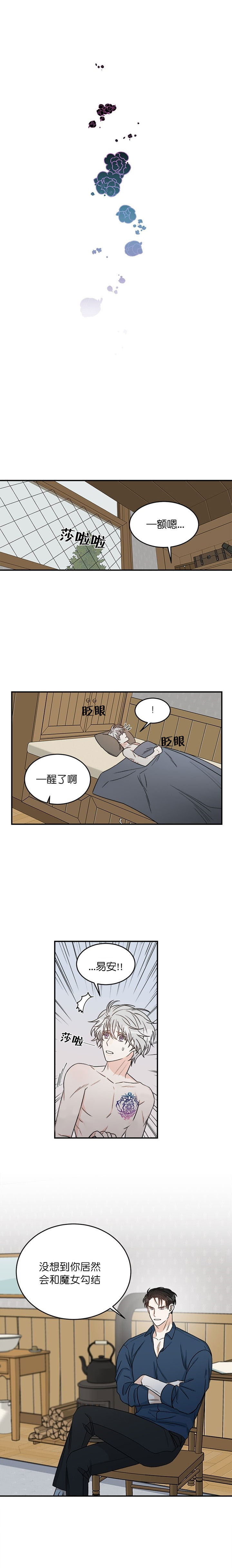 【逐龙】漫画-（第6话_虚妄的期待）章节漫画下拉式图片-3.jpg