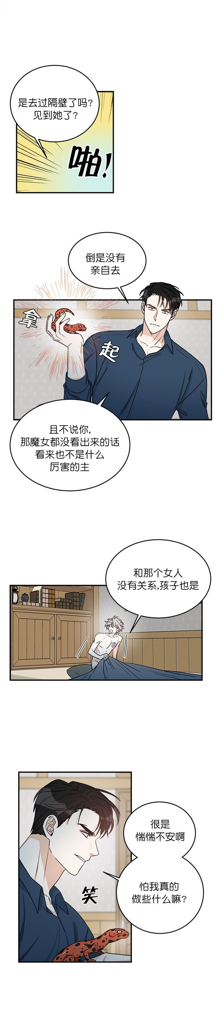 【逐龙】漫画-（第6话_虚妄的期待）章节漫画下拉式图片-4.jpg
