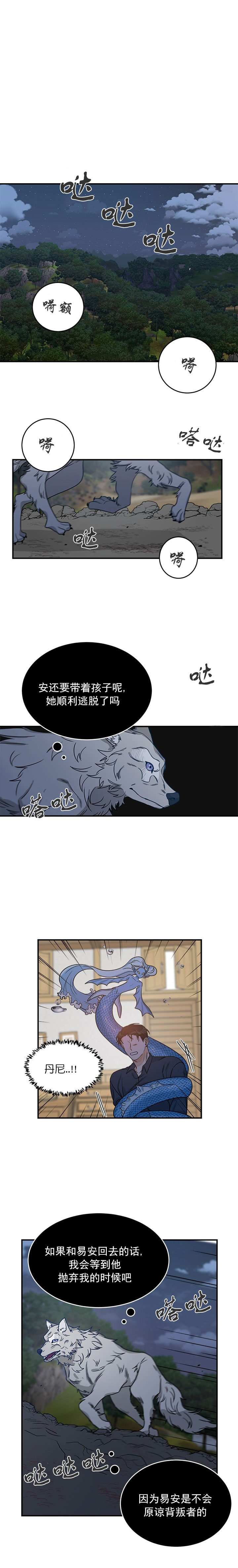 【逐龙】漫画-（第9话_被抓）章节漫画下拉式图片-1.jpg