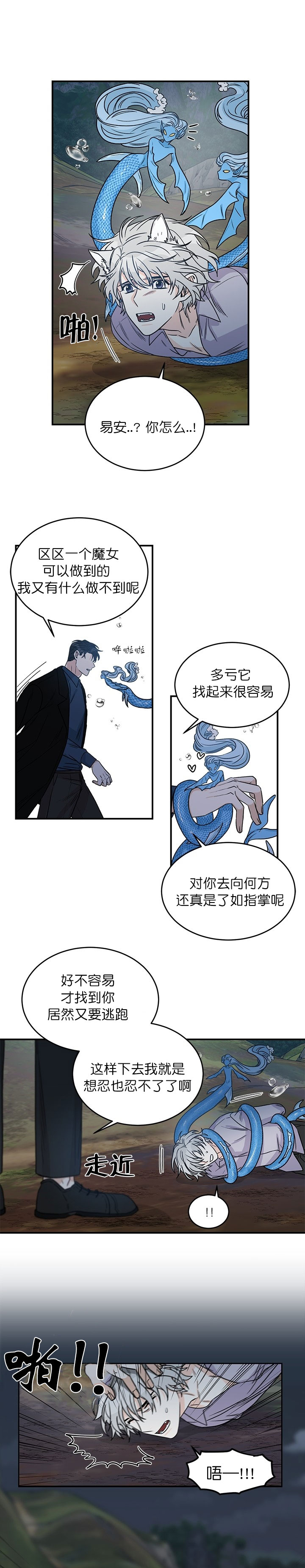 【逐龙】漫画-（第9话_被抓）章节漫画下拉式图片-4.jpg