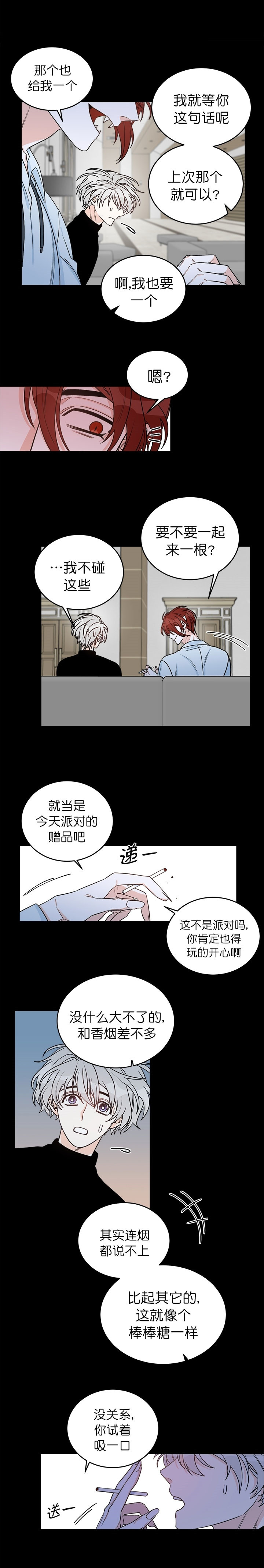 【逐龙】漫画-（第18话_派对）章节漫画下拉式图片-5.jpg