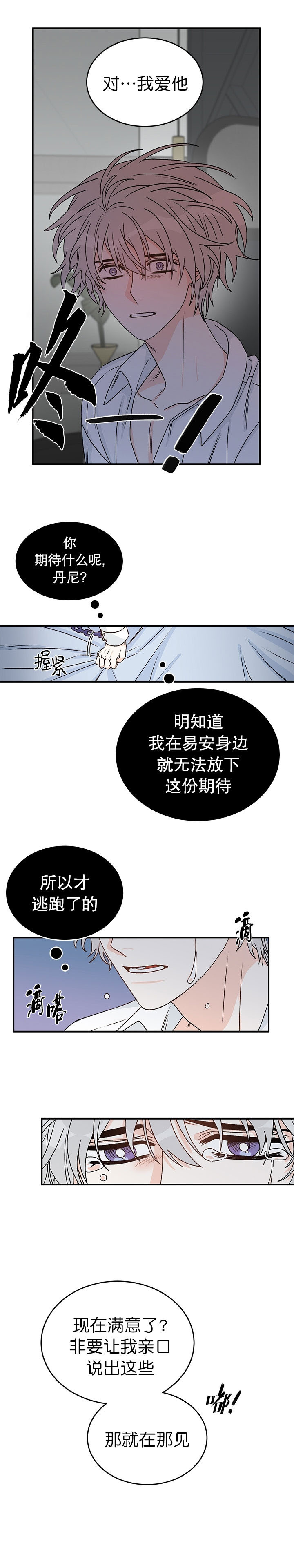 【逐龙】漫画-（第28话_执念）章节漫画下拉式图片-6.jpg