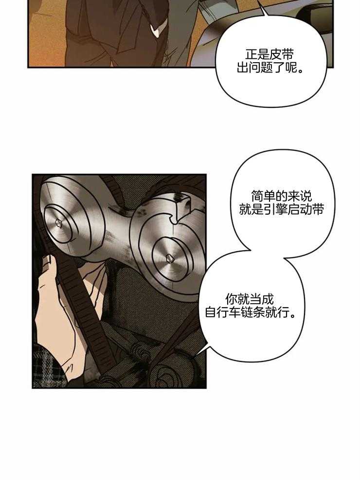 【封锁界限】漫画-（第1话_街头维修师）章节漫画下拉式图片-30.jpg