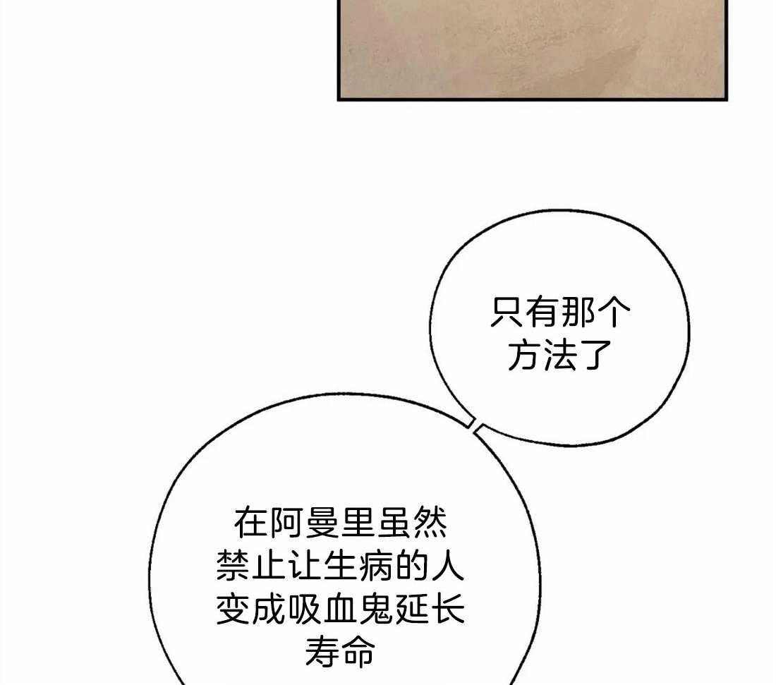 【吸血鬼之吻】漫画-（第57话_事情的复杂性）章节漫画下拉式图片-36.jpg