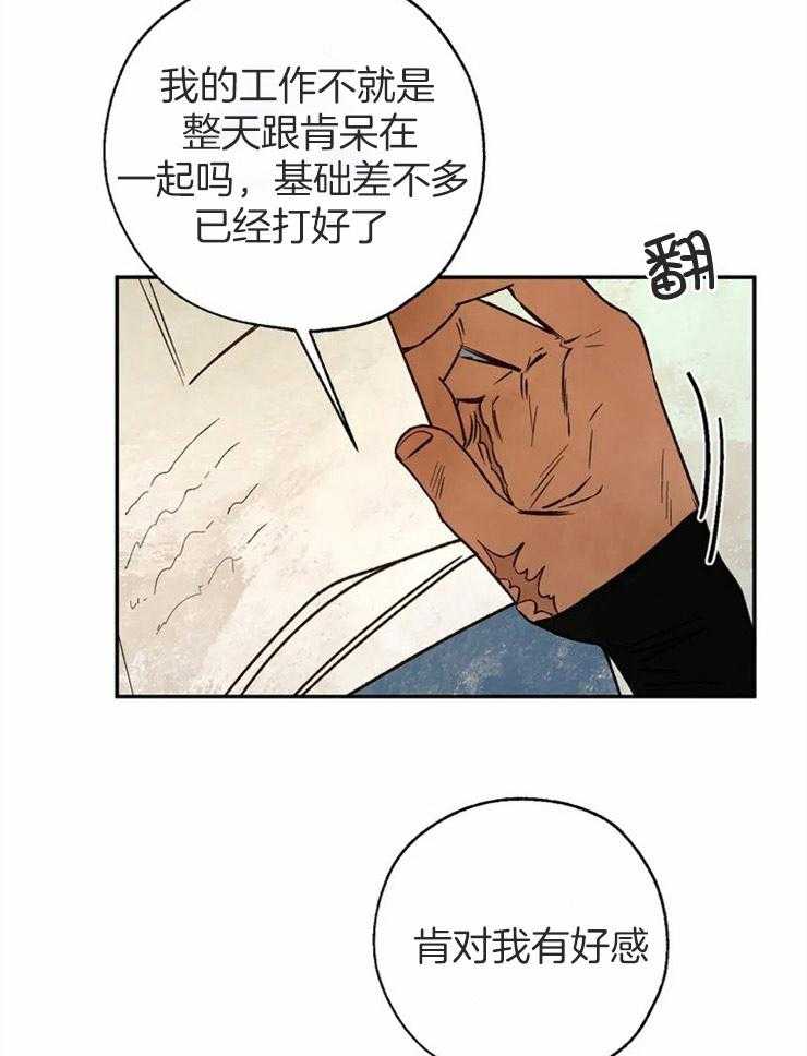 【吸血鬼之吻】漫画-（第71话_被他吸引的理由）章节漫画下拉式图片-20.jpg