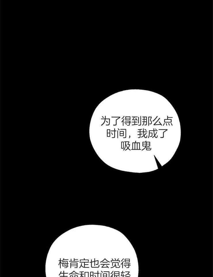 【吸血鬼之吻】漫画-（第72话_生命的重量）章节漫画下拉式图片-22.jpg