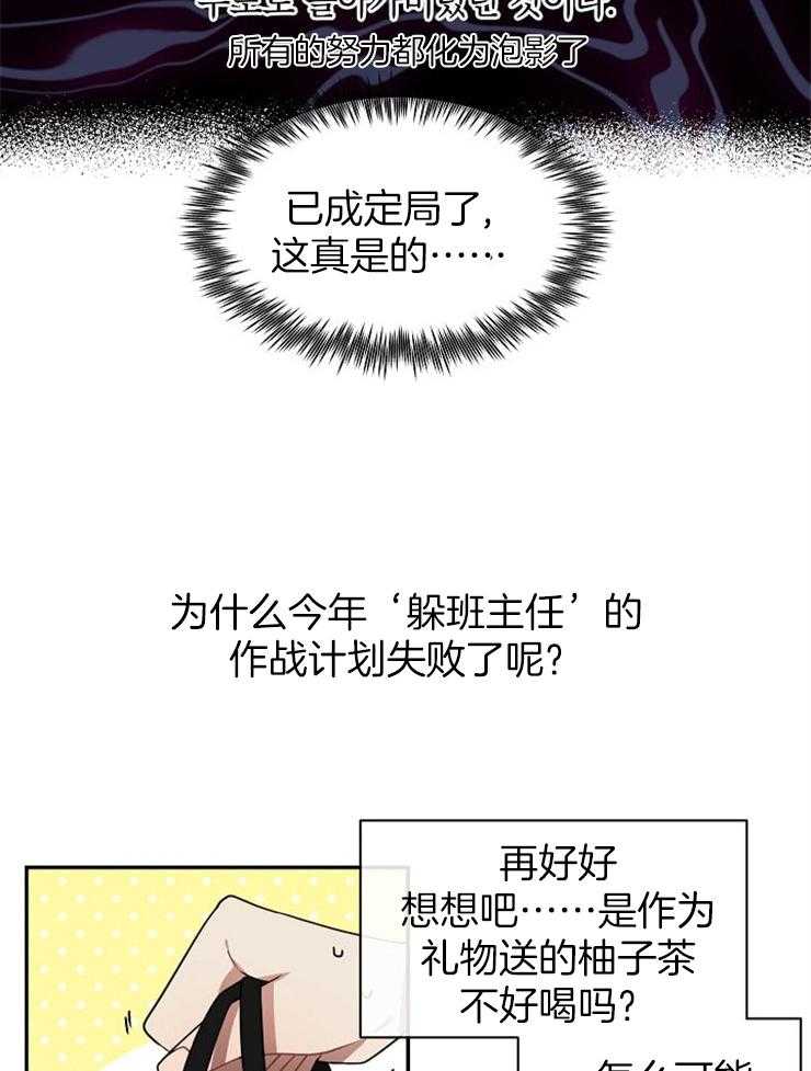 【10M内禁止接近】漫画-（第1话_害怕学生）章节漫画下拉式图片-17.jpg