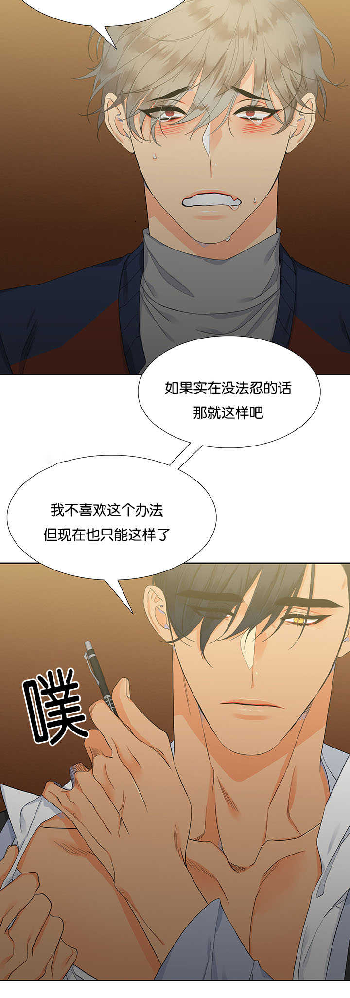 【狼的香气】漫画-（第8话_坐上来吧）章节漫画下拉式图片-第6张图片