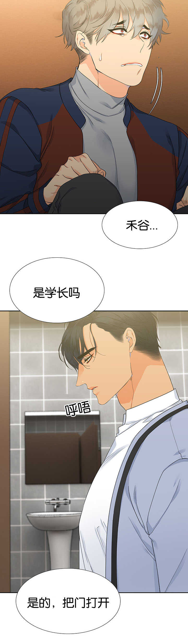 【狼的香气】漫画-（第8话_坐上来吧）章节漫画下拉式图片-第2张图片