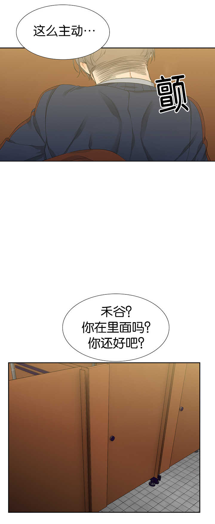 【狼的香气】漫画-（第9话_在做什么）章节漫画下拉式图片-第7张图片