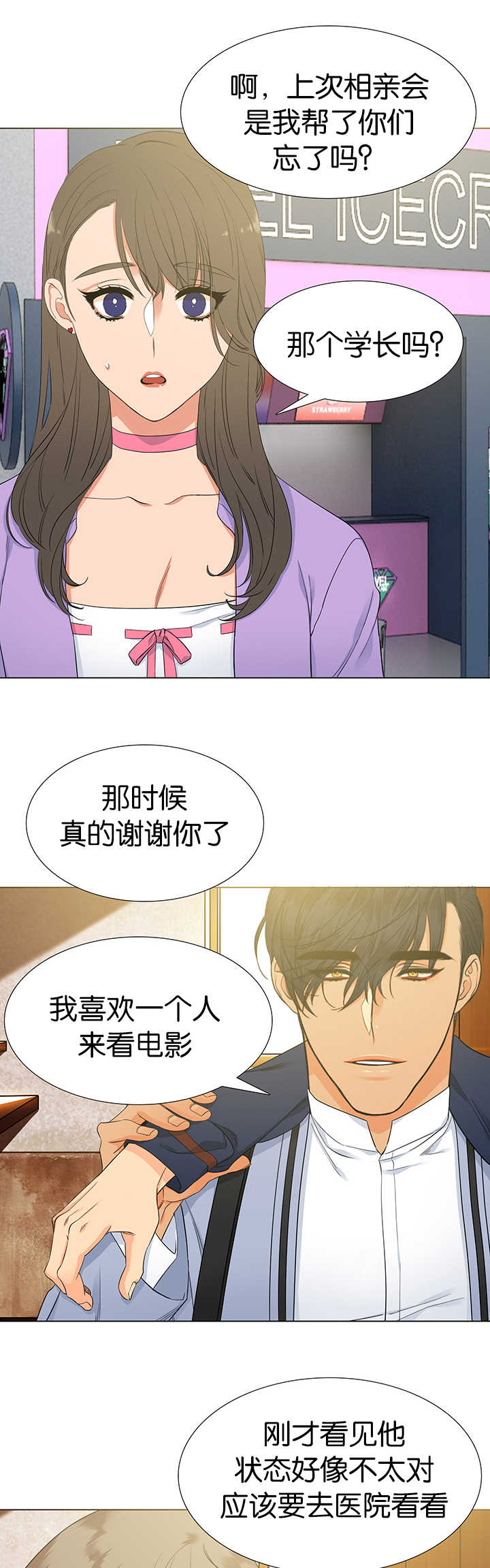 【狼的香气】漫画-（第9话_在做什么）章节漫画下拉式图片-第10张图片