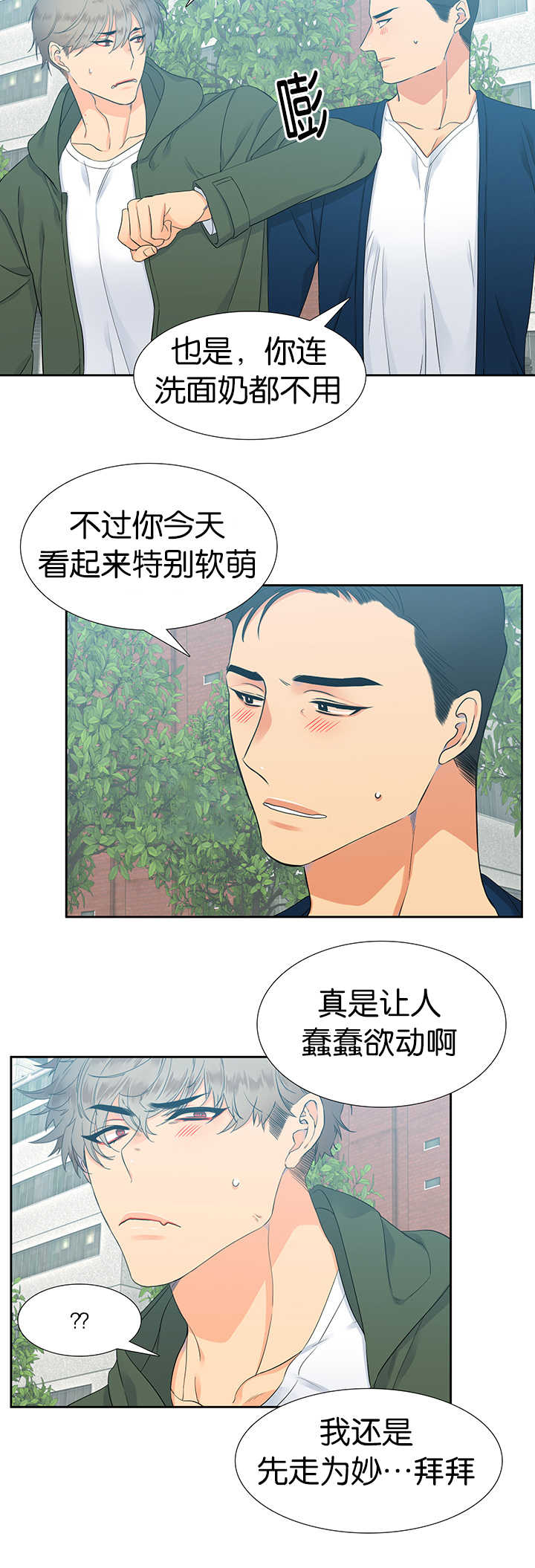 【狼的香气】漫画-（第11话_味道不错）章节漫画下拉式图片-第8张图片